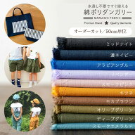 【人気No.1★播州織】綿ポリ 無地 生地 水通し不要 シワになりにくい ◆ 綿ポリダンガリー 布 国産 入園…