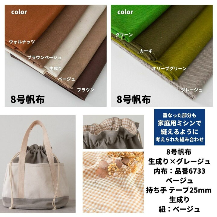 楽天市場】【縫い代付き】丸底巾着トートバッグキットC【商用可能 