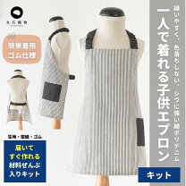 楽天市場】エプロン 手作りキットの通販