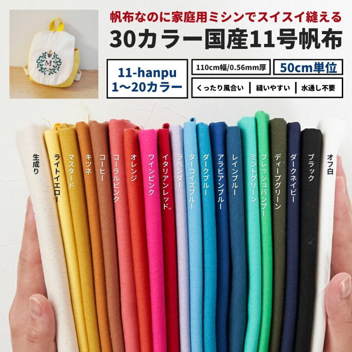 楽天市場】【ページ移動しました】生地 布 無地 11号 帆布 1〜20カラー 