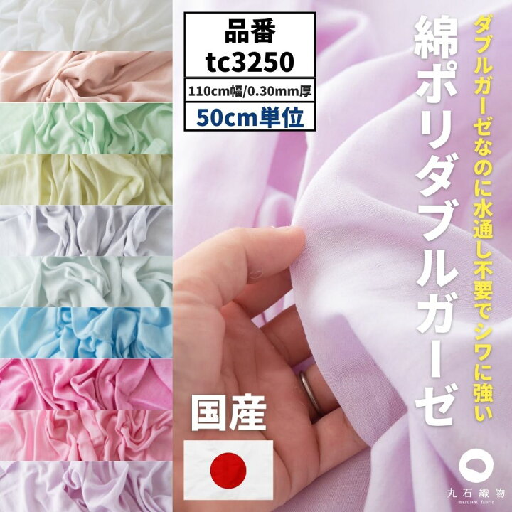 楽天市場】生地 シワに強い ダブルガーゼ ベビー 布 無地 マスク 