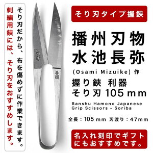 dBn r(Osami Mizuike) ^ij^  n 105mm / Banshu Hamono Japanese Grip Scissors-Soriba 105mm O v[g  Mtg LO ̓i3܂Łj