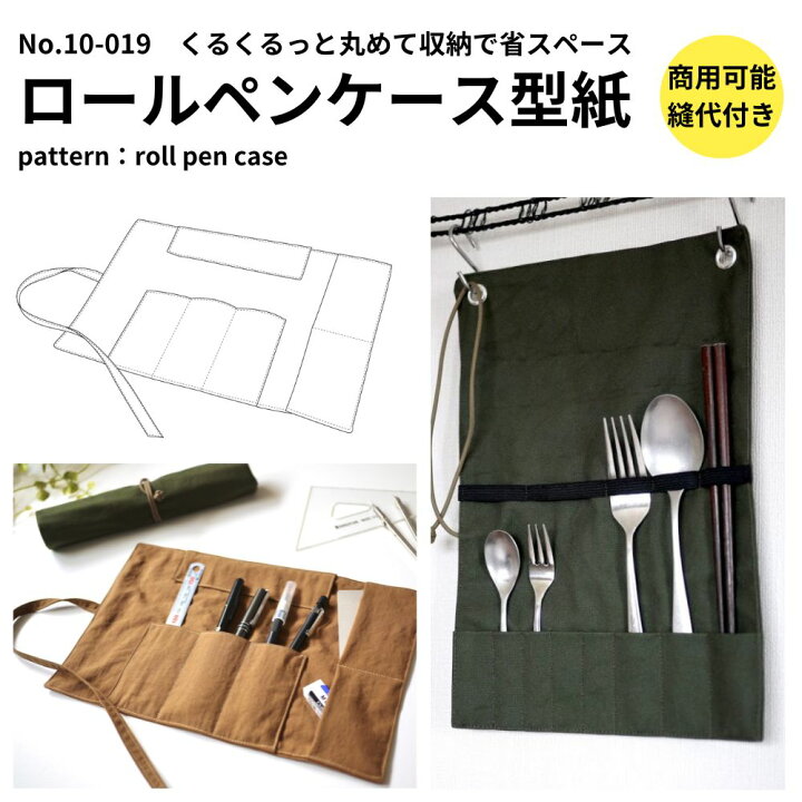 楽天市場 期間限定5 Off 11 11 11 59まで ペンケース 雑貨 型紙 パターン かわいい 簡単 縫い代付きで写さず切れる ロール ペンケースの型紙 商用利用可 自由研究 小学生 中学生 生地通販のマルイシ