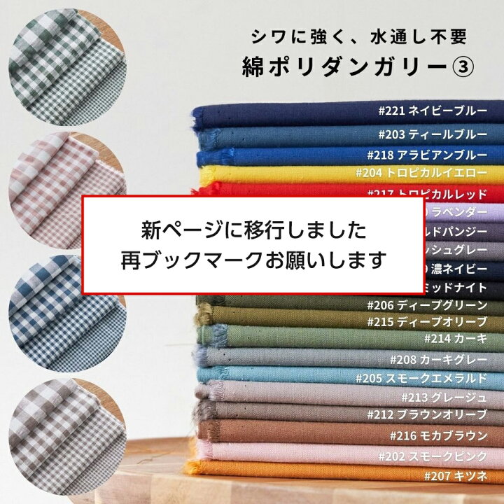 楽天市場】【ページ移動しました】生地 布 無地 水通し不要でシワに 