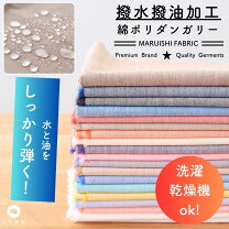 楽天市場】撥水 撥油 生地の通販