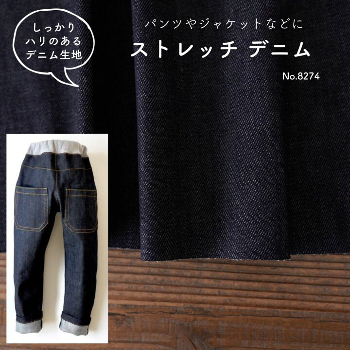 楽天市場】生地 布 コットン デニム 10oz オンス ストレッチ 