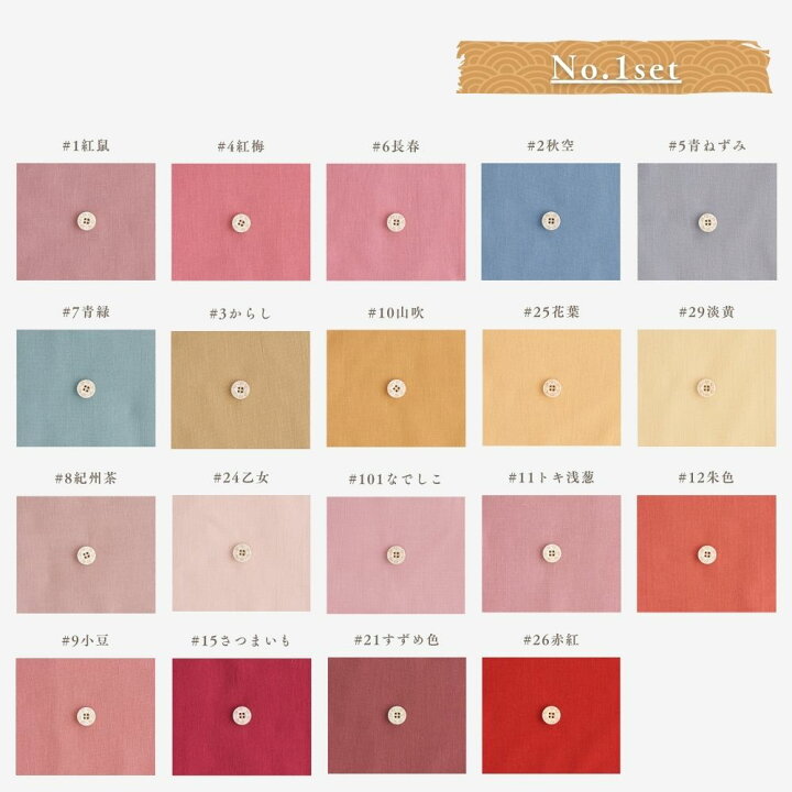 楽天市場】生地 布 きほんの布セット 無地 タテ約20cm×ヨコ約24-25cm  