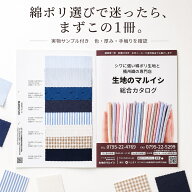 【全綿ポリ生地サンプル付き】マルイシ 総合カタログ ◆ 生地見本 色見本 手触りで選べる 綿ポリダンガリ…