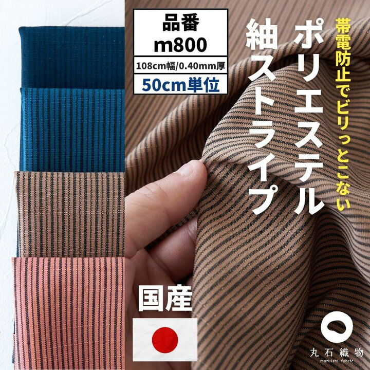 楽天市場】生地 布 ポリエステル 紬ストライプ 50cm単位 108cm幅 0.40 