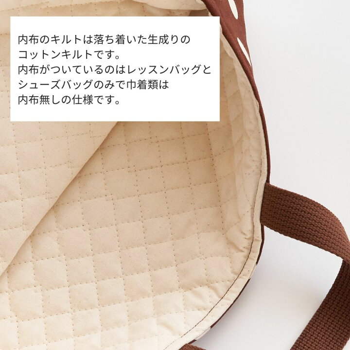 楽天市場】入園入学5点セット レッスンバッグ(内布キルト)・シューズ  