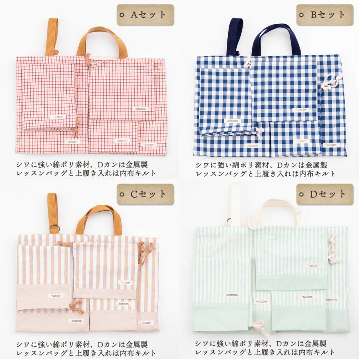 楽天市場】入園入学5点セット レッスンバッグ(内布キルト)・シューズ 