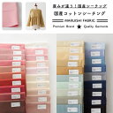 生地 布 入園 入学 50cm単位繋げてカット 無地 日本製だから厚みが違う 服も作れるオリジナル国産シーチング 50cm単位繋げてカット 110cm幅 全39カラー No.3000 マスク エプロンスモック 入園グッズ 生地のマルイシ【商用利用可】