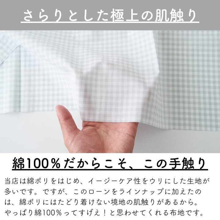 楽天市場】生地 布 国産コットンローン ギンガムチェック 50cm単位繋げ 