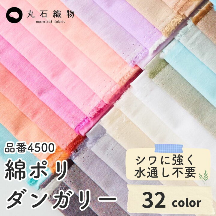 楽天市場】【1位獲得】 生地 布 無地 水通し不要 速乾 シワに強い  