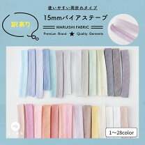 楽天市場】バイアステープ 1.5cmの通販