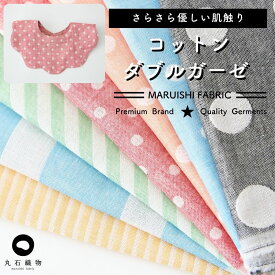 生地 布 播州織コットン ダブルガーゼ 50cm単位繋げてカット 110cm幅 0.42mm厚【商用可能】