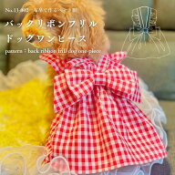 【縫い代付き】13-002 バックリボンフリル ドッグワンピースの型紙【商用可能】
