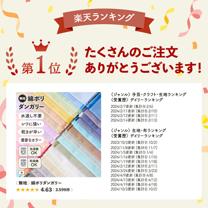 楽天市場】【1位獲得】 生地 布 無地 入園 入学 水通し不要 速乾 シワ 