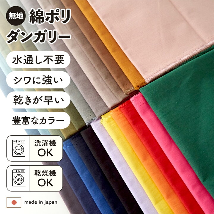 楽天市場】生地 布 無地 入園 入学 ギンガムチェック 水通し不要でシワ  