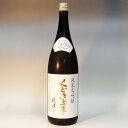 2025年酒が入荷しました！（山形）くどき上手　純米大吟醸　穀潰し（ごくつぶし）　22％！　1800ml　亀の井酒造