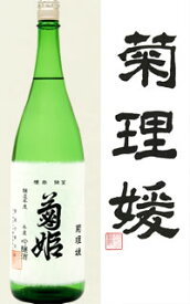 s【クール便送料無料】菊姫　菊理媛　1800ml　大吟醸　長期熟成酒　古酒　ギフト箱入り　くくりひめ