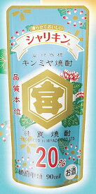 【新発売】シャリキンパウチ　20％　90ml宮崎本店キンミヤ焼酎キッコーミヤ　金宮