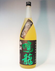 （長野）鳴龍（なきりゅう）　梅酒　1800ml　信州産の緑宝梅とりんご蜂蜜で極上の味わい