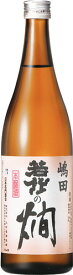 【6本入りセット】（静岡）嶋田　若竹の燗　本醸造　720ml