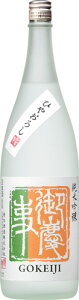 (茨城)御慶事(ごけいじ)純米吟醸ひやおろし 1800ml