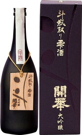 s【送料無料6本入りセット】開華　「斗瓶取り雫酒」 黒瓶　大吟醸　720ml