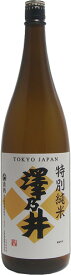 （東京）澤乃井　特別純米酒　1800ml