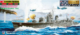 【ピットロード】W84SP 1/700 日本海軍 駆逐艦 照月 1942 旗・艦名プレートエッチングパーツ、船底パーツ付きプラモデル