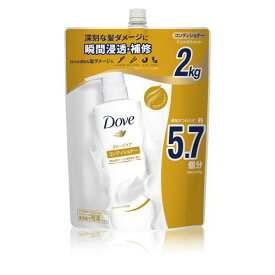 Dove コンディショナー(トリートメント) 詰め替え 大容量 2kg ダメージケア