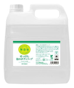MIYOSHI 業務用 ミヨシ石鹸 無添加せっけん泡のボディソープ 4L