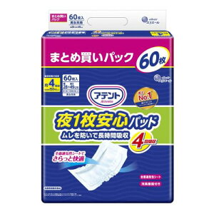 アテント パッド 夜1枚安心パッド 60枚 4回吸収 ムレを防いで長時間吸収 テープ式用