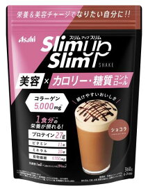 スリムアップスリム シェイク ショコラ 360g アサヒグループ食品 コラーゲン プロテイン ビタミン ミネラル 食物繊維