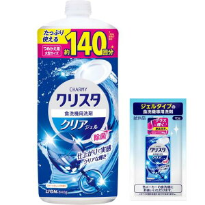 チャーミー クリスタジェル CHARMY チャーミー クリスタ クリアジェル 仕上がりで実感 クリアな輝き 食器用 食洗機用 洗剤 詰め替え840g+おまけ付大容量