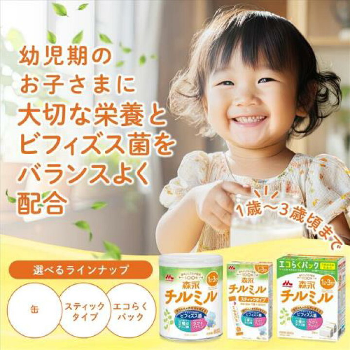 楽天市場】森永 フォローアップミルク チルミル エコらくパック 