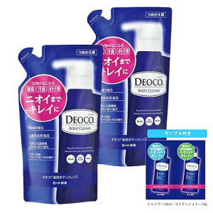デオコ (DEOCO) 薬用ボディクレンズ 詰替用 250mL×2個セット +デオコヘアケアサシェット付医薬部外品