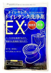 木村石鹸 トイレキレイ トイレタンク洗浄剤EX 35g×8包