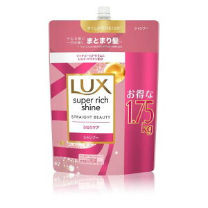LUX(ラックス) スーパーリッチシャイン シャンプー 詰め替え 大容量 1.75kg ストレートビューティー うねりケア うねり髪 くせ毛