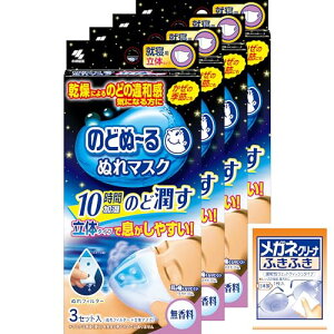 のどぬーるマスク まとめ買い のどぬ~るぬれマスク 就寝立体タイプ 無香料 3セット×4個(おまけ付き)