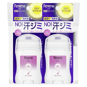 Rexena(レセナ) ドライシールド パウダースティック 制汗剤 20g×2本 医薬部外品 ベビーパウダーの香り デオドラント ワキ用
