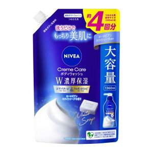 ニベア クリームケア ボディウォッシュ W濃厚保湿 ヨーロピアンホワイトソープの香り つめかえ用 1360ml ボディソープ 保湿 スキンケア