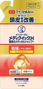 メディクイックH 頭皮のメディカルシャンプー しっとり 詰替280ml(フケかゆみを防ぐ 乾燥 殺菌 抗炎症) 医薬部外品