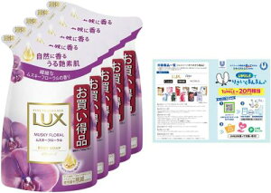 LUX(ラックス) ボディソープ ムスキーフローラル 詰替え用 300g×5個 リーフレット付きき ボディーソープ 繊細なムスキーフローラルの香り(香料配合)。