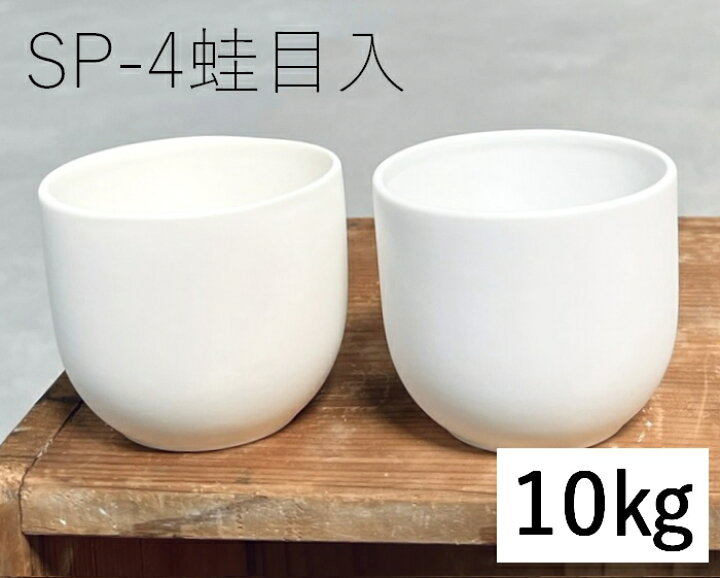 楽天市場】陶芸粘土・磁器土「SP-4蛙目入」真空土練機掛け（10kg／20kg 