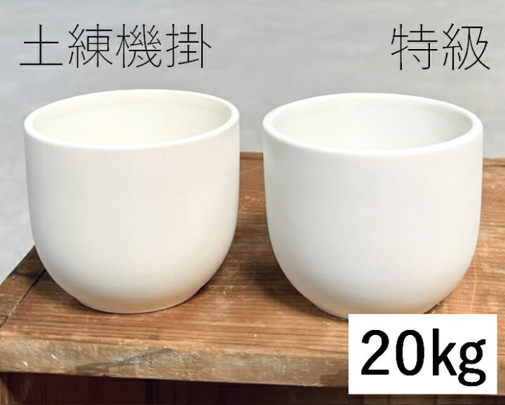 楽天市場】陶芸粘土・磁器土「特級」真空土練機掛け（10kg／20kg 