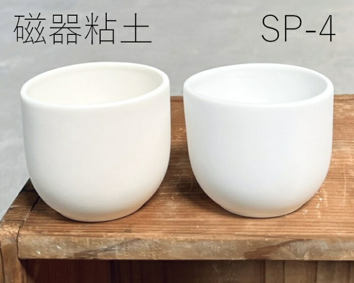 楽天市場】陶芸粘土・磁器土「SP-4」真空土練機掛け（10kg／20kg 