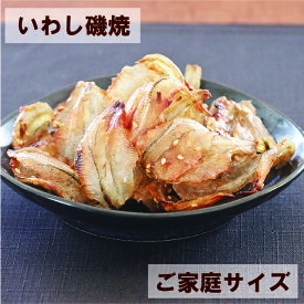 珍味 いわし磯焼 100g 送料無料 通常サイズ 乾珍味 イワシ おつまみ 家飲み オンライン リモート 飲み会 カルシウム おやつ お酒のお供
